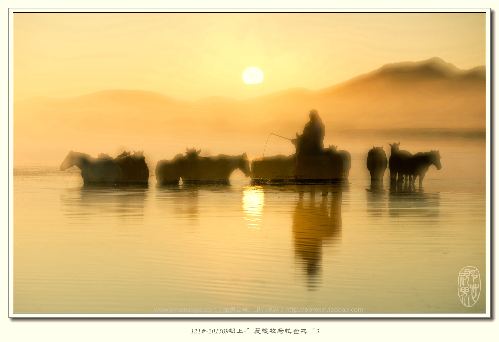 121#-201509壩上(shàng)-“晨曦牧馬